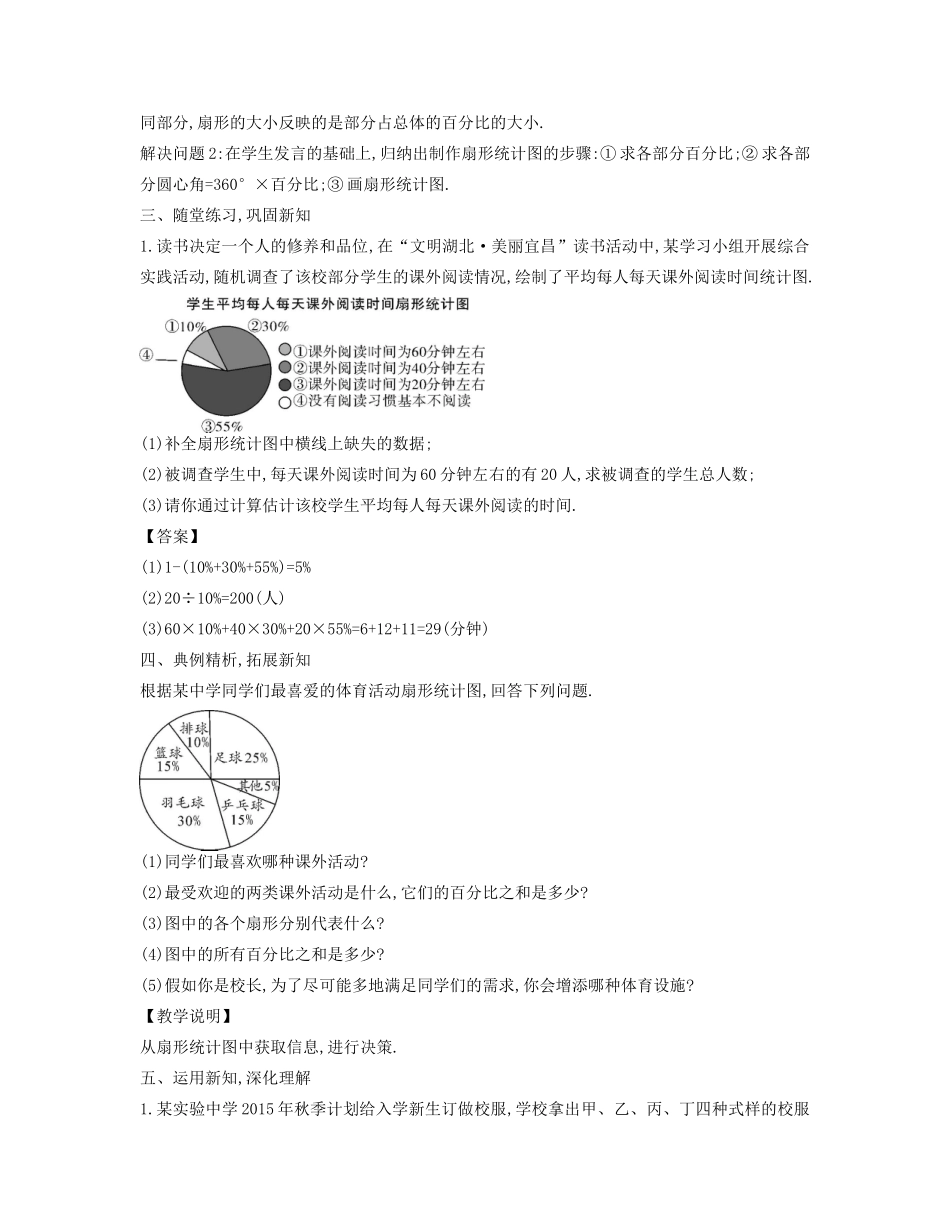 八年级数学上册 15.2 数据的表示教学设计 华东师大版-华东师大版初中八年级上册数学教案_第2页