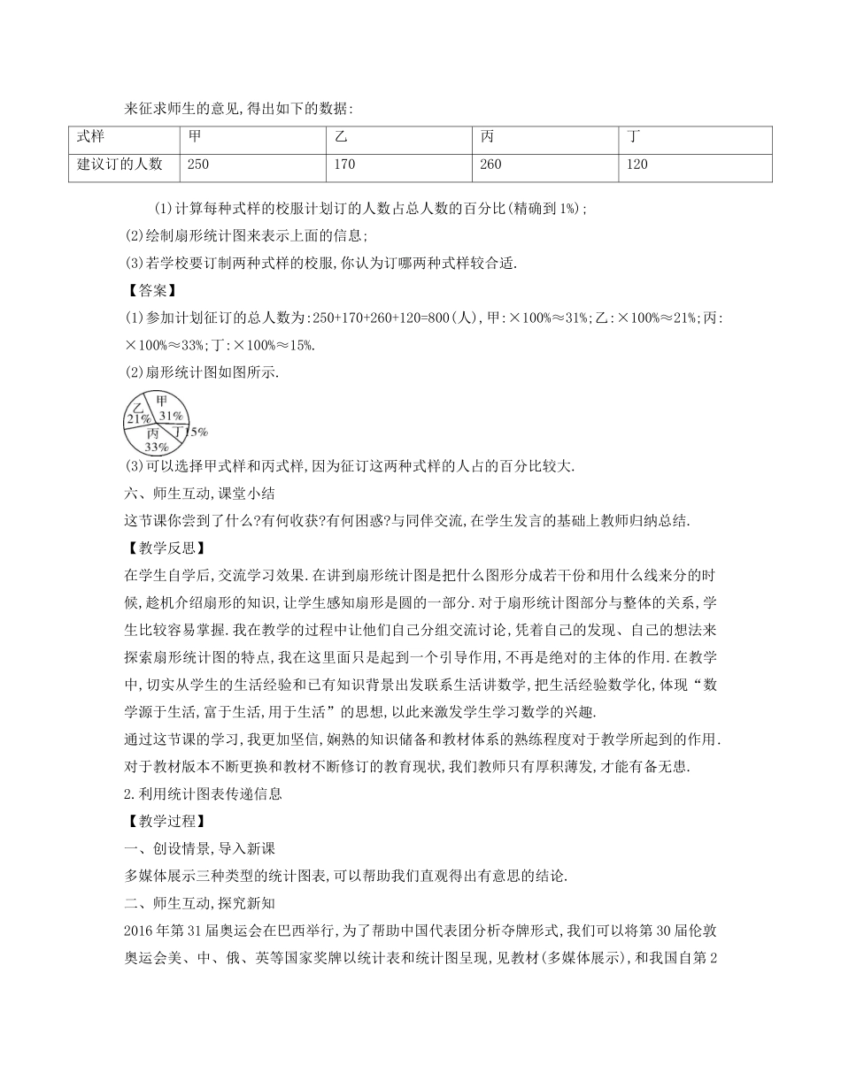 八年级数学上册 15.2 数据的表示教学设计 华东师大版-华东师大版初中八年级上册数学教案_第3页