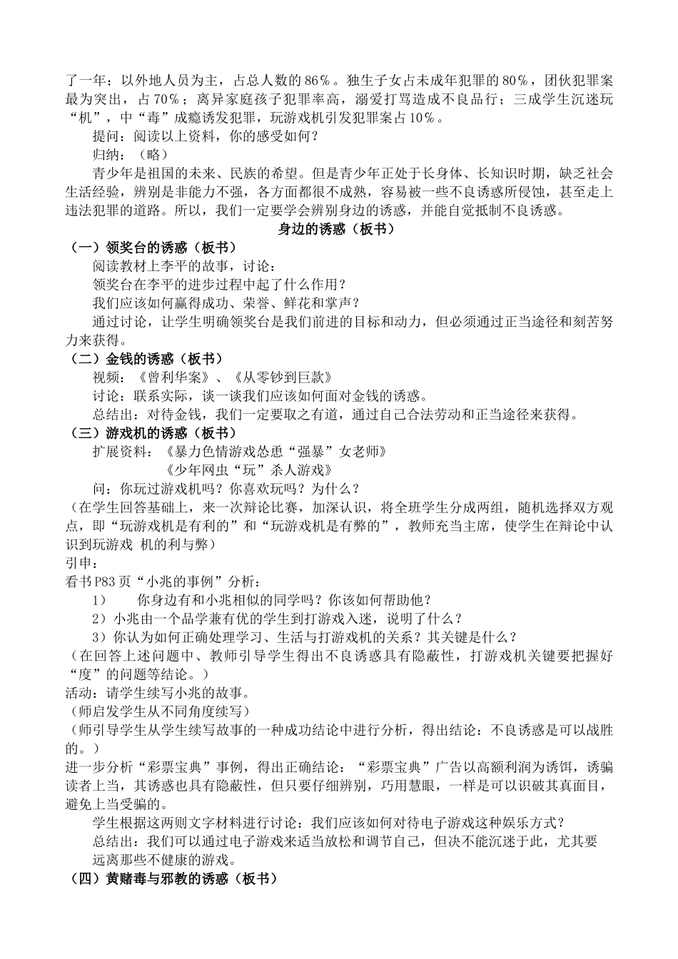 新人教版七年级政治上册身边的诱惑_第2页