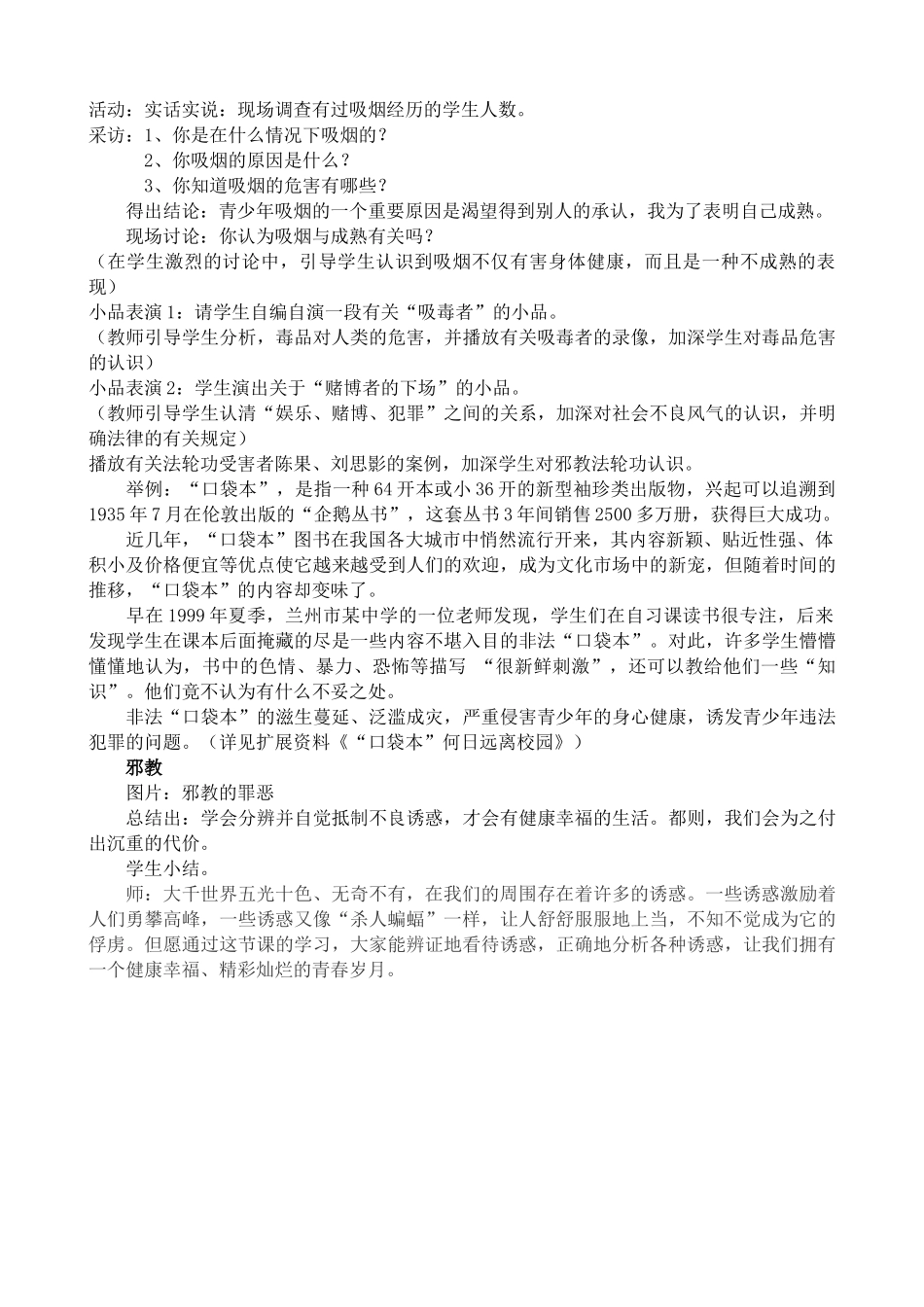 新人教版七年级政治上册身边的诱惑_第3页