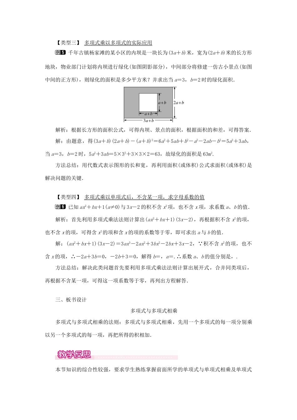 八年级数学上册 第十四章 整式的乘法与因式分解14.1 整式的乘法14.1.4 整式的乘法第2课时 多项式与多项式相乘教案1（新版）新人教版-（新版）新人教版初中八年级上册数学教案_第3页
