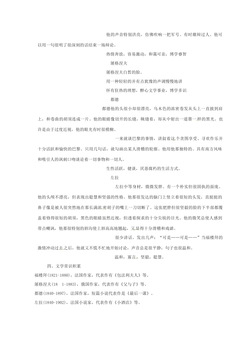 山东省临沭县第三初级中学七年级语文下册《福楼拜家》教案_第2页