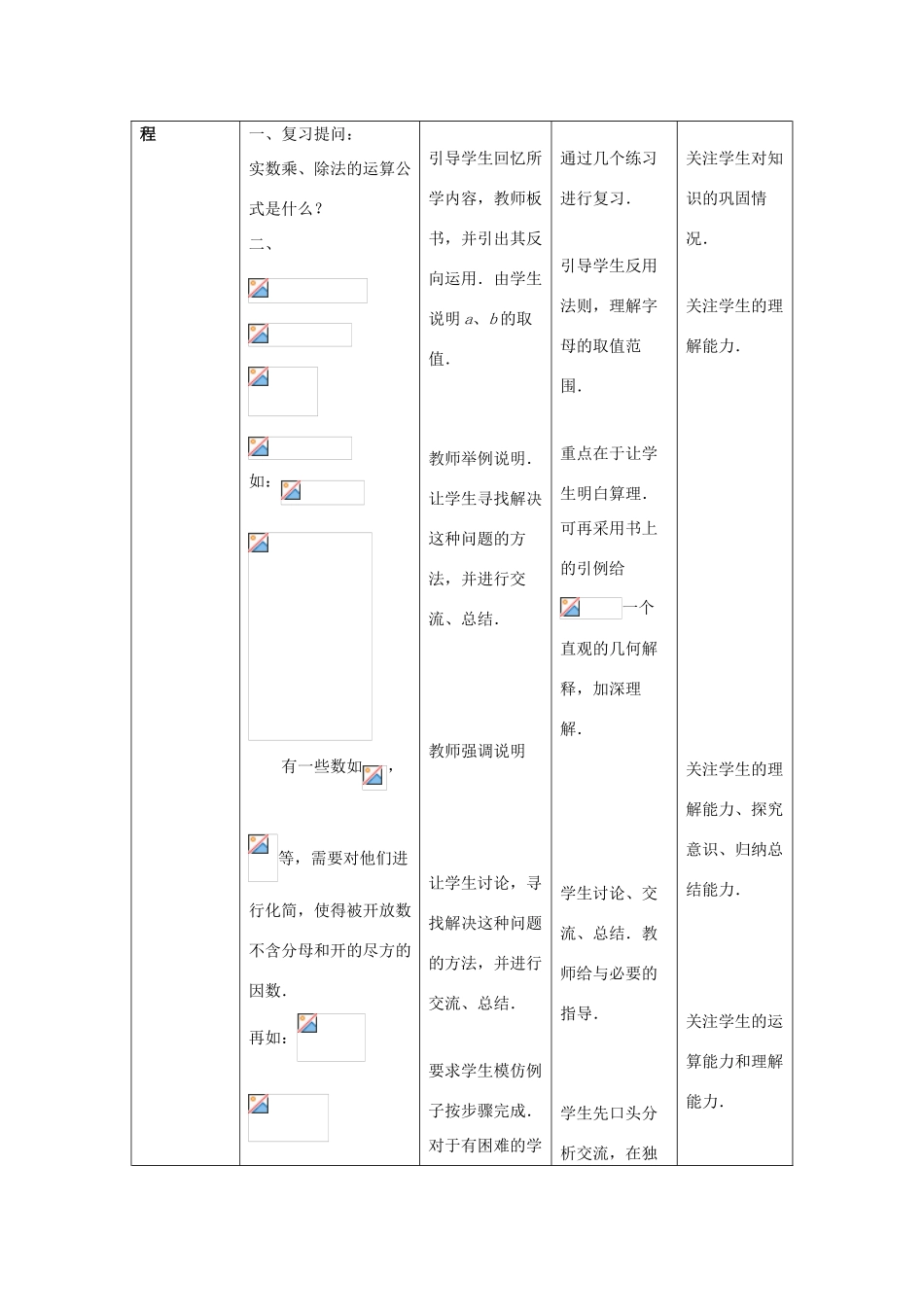 八年级数学上册 17.3实数教案 冀教版_第2页