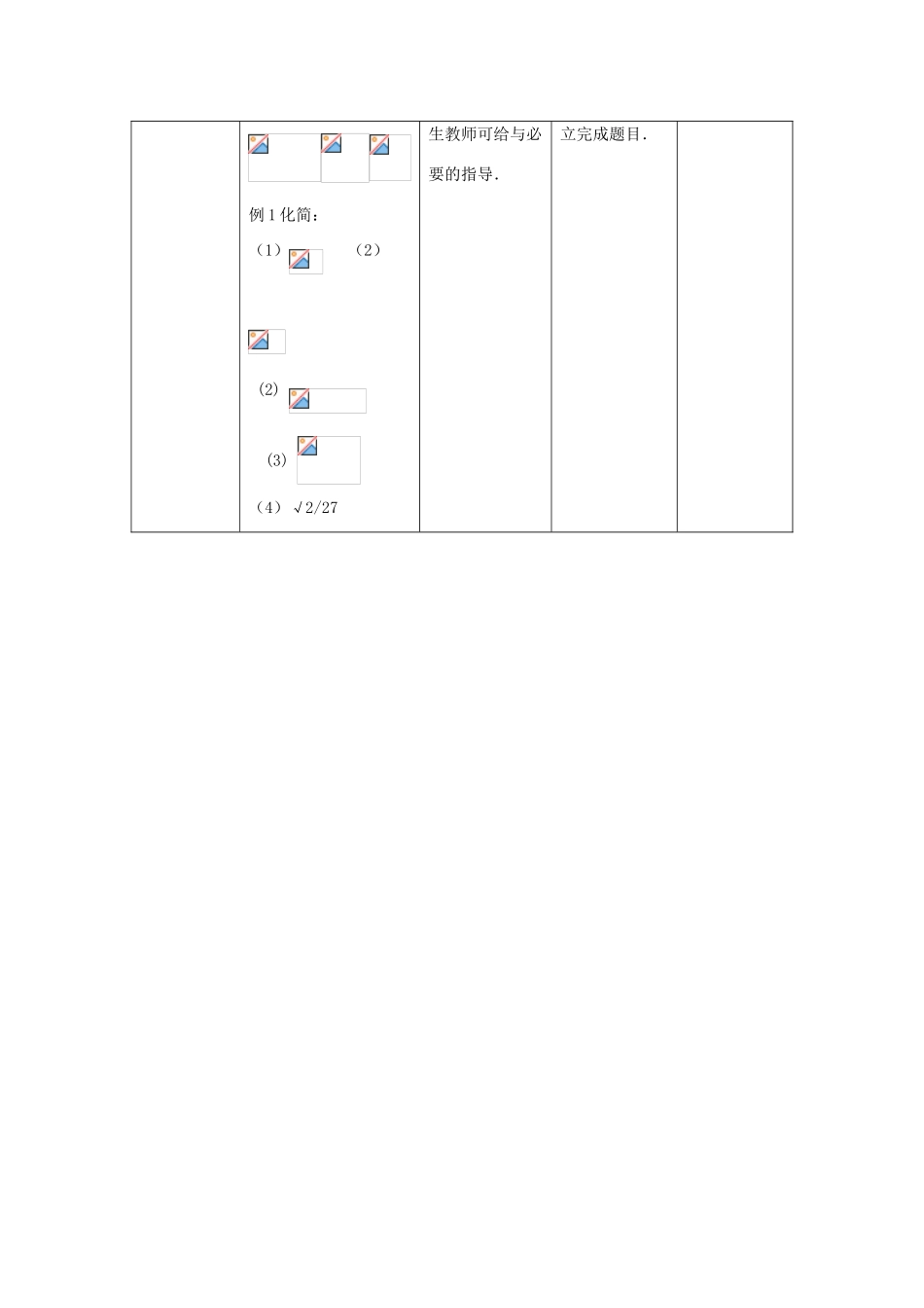 八年级数学上册 17.3实数教案 冀教版_第3页