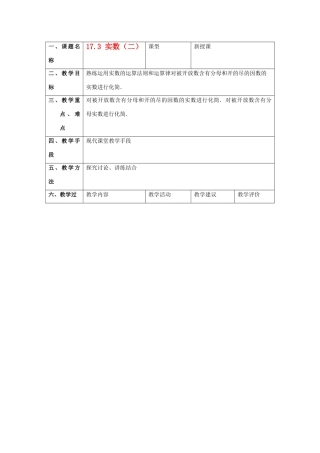 八年级数学上册 17.3实数教案 冀教版
