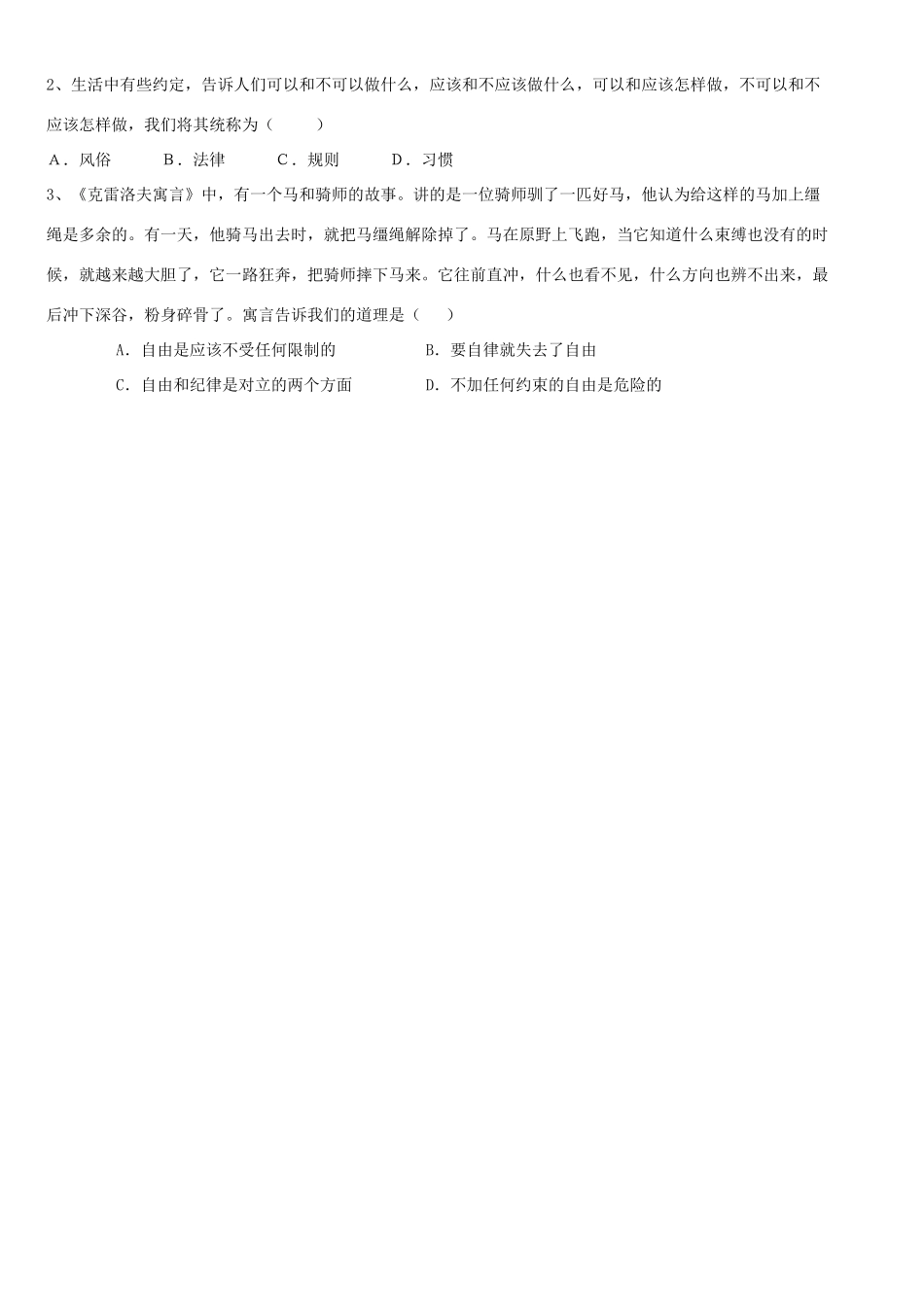 七年级政治下册 第八课 心中的规则教案 教科版_第3页
