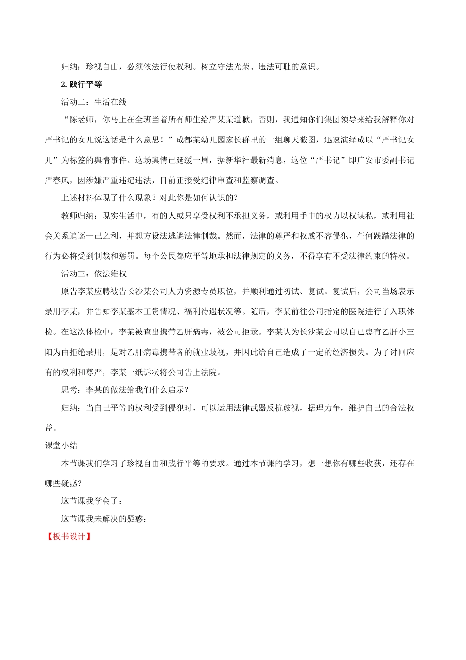 八年级道德与法治下册 第四单元 崇尚法治精神 第七课 尊重自由平等 第二框 自由平等的追求教案 新人教版-新人教版初中八年级下册政治教案_第2页