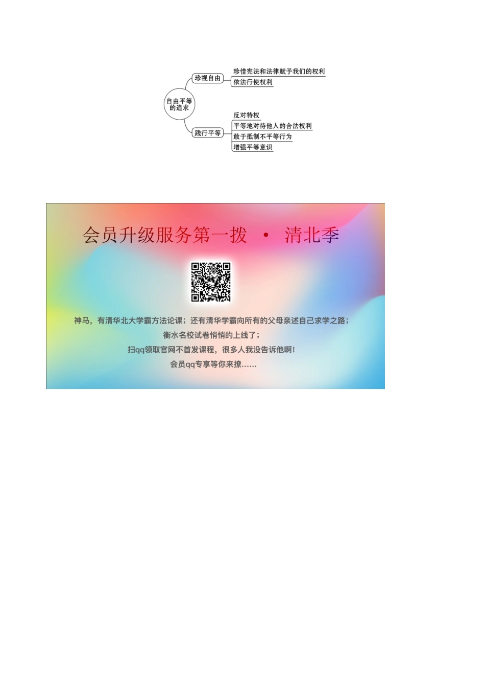 八年级道德与法治下册 第四单元 崇尚法治精神 第七课 尊重自由平等 第二框 自由平等的追求教案 新人教版-新人教版初中八年级下册政治教案_第3页