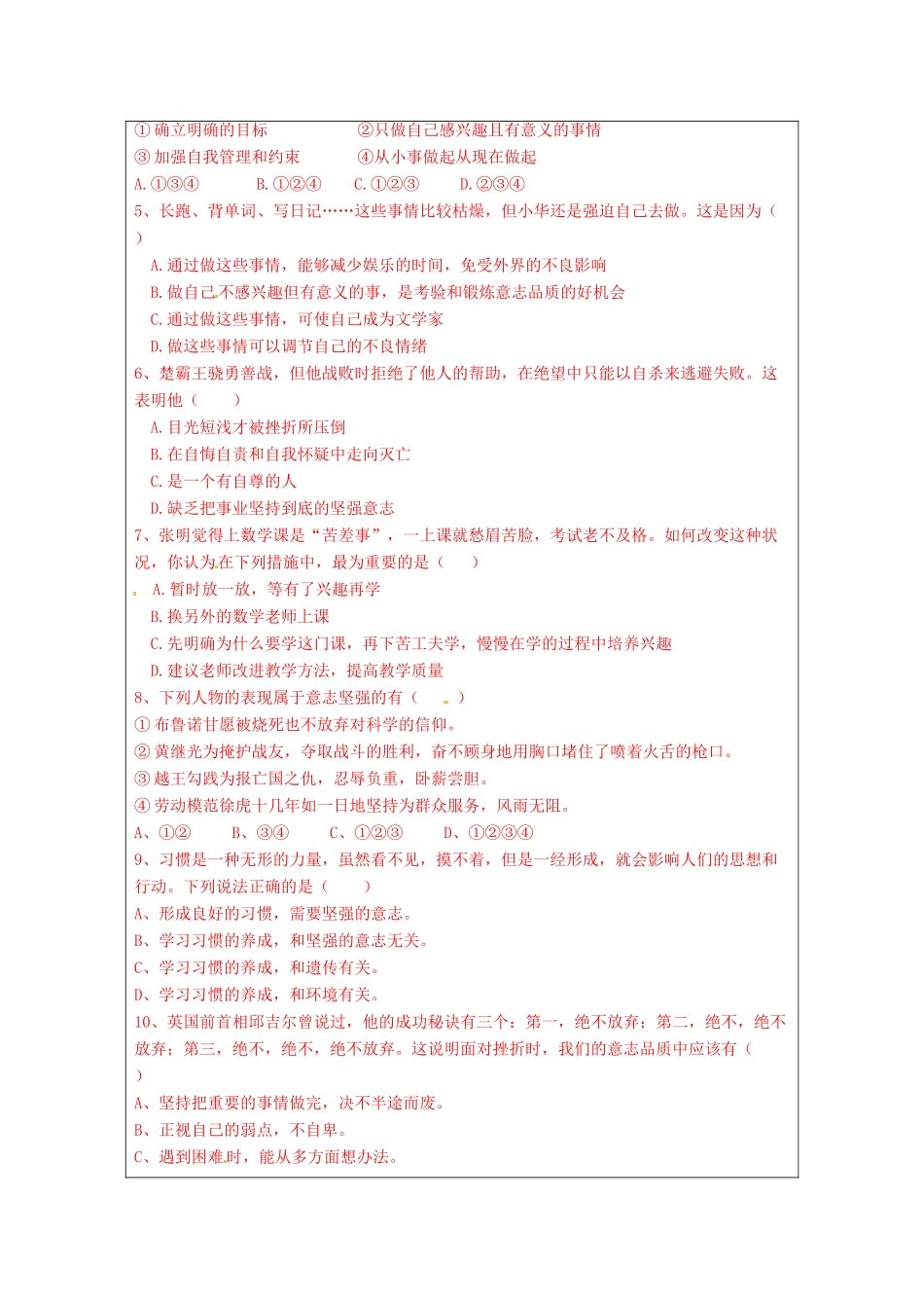 （秋季版）山东省七年级道德与法治上册 第四单元 历经风雨 才见彩虹 第八课 宝剑锋从磨砺出（第4课时 在磨砺中走向坚强）教案 鲁人版六三制-鲁人版初中七年级上册政治教案_第2页