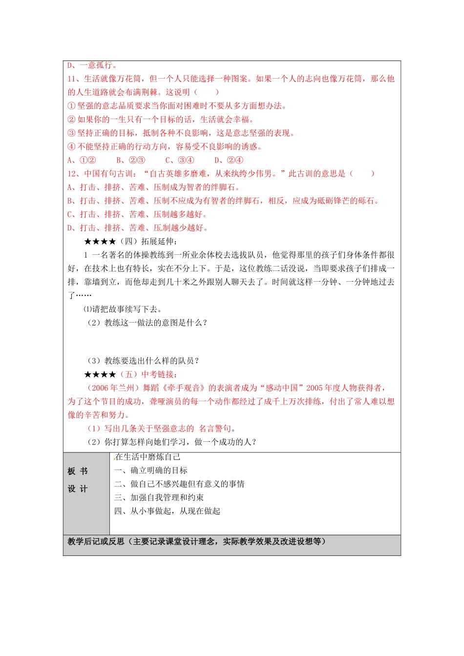 （秋季版）山东省七年级道德与法治上册 第四单元 历经风雨 才见彩虹 第八课 宝剑锋从磨砺出（第4课时 在磨砺中走向坚强）教案 鲁人版六三制-鲁人版初中七年级上册政治教案_第3页