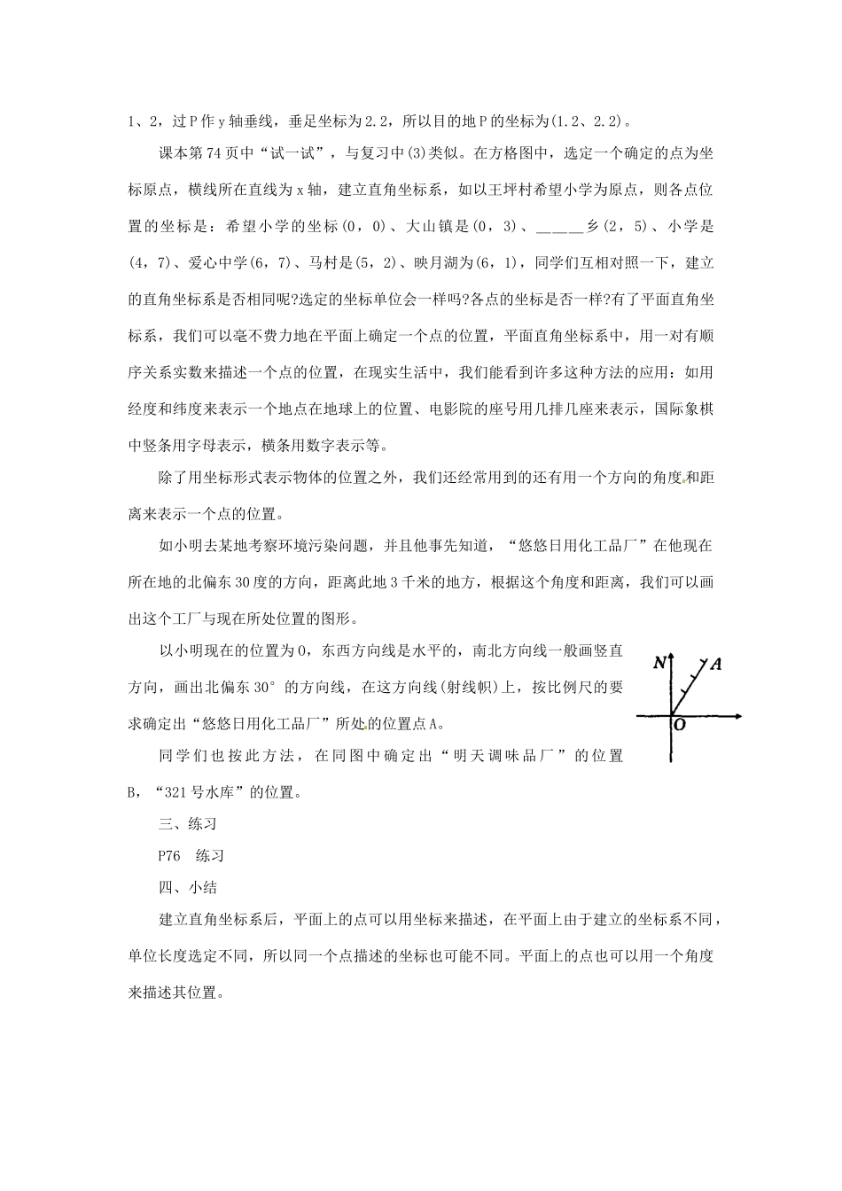 福建省泉州市泉港三川中学九年级数学上册《24.6 图形与坐标》教案 华东师大版_第2页