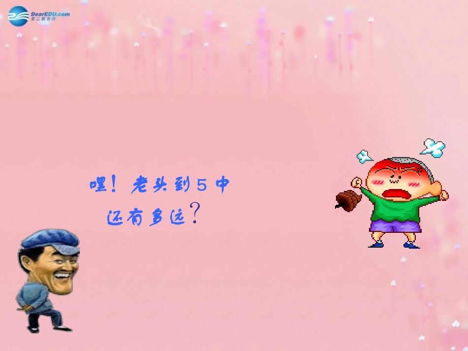 八年级政治上册 4.7 友好交往礼为先课件 新人教版_第1页