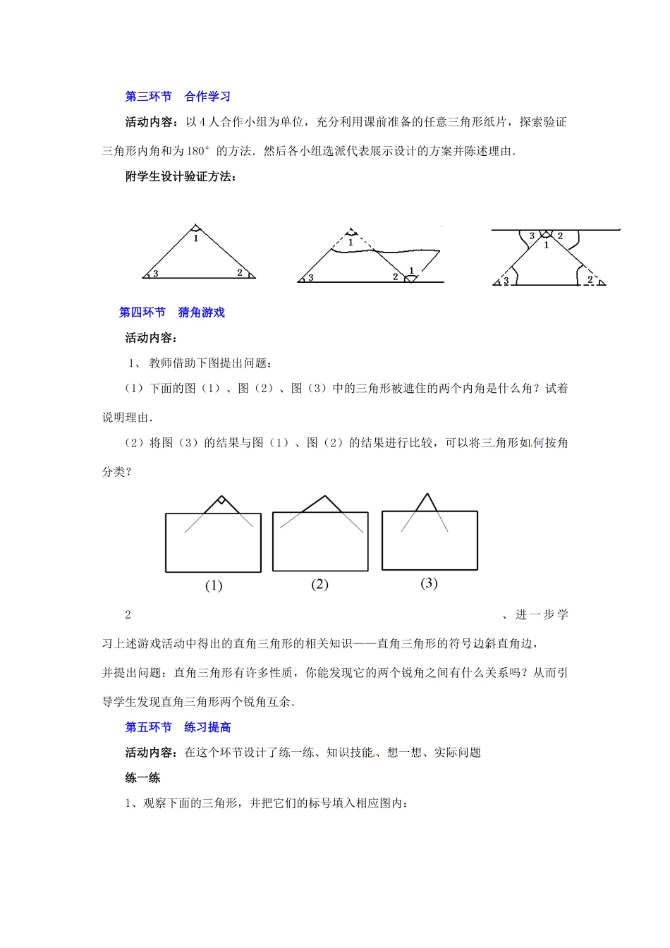 广东省佛山市顺德区大良顺峰初级中学七年级数学下册 3.1 认识三角形（第1课时）教学设计 （新版）北师大版_第2页