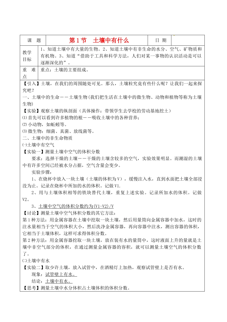 浙江省温州市平阳县腾蛟一中八年级科下册 第三章《植物与土壤》教案 浙教版_第1页