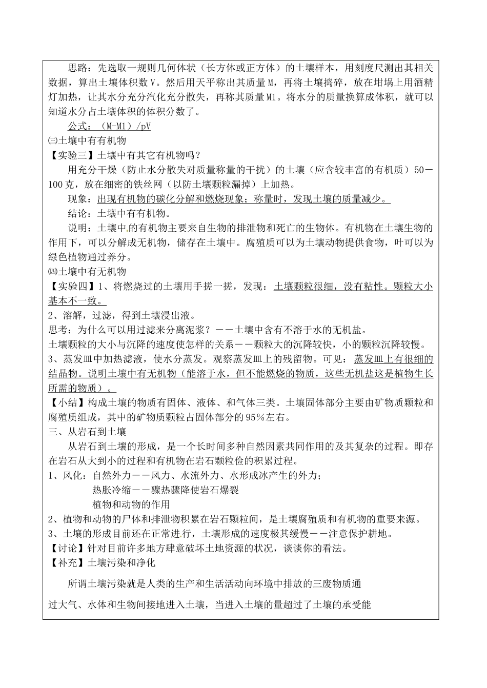 浙江省温州市平阳县腾蛟一中八年级科下册 第三章《植物与土壤》教案 浙教版_第2页