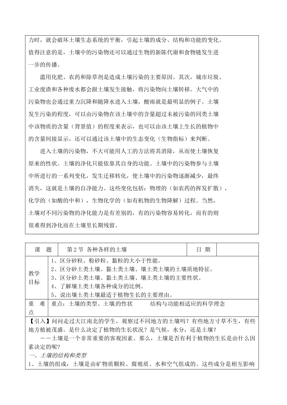 浙江省温州市平阳县腾蛟一中八年级科下册 第三章《植物与土壤》教案 浙教版_第3页