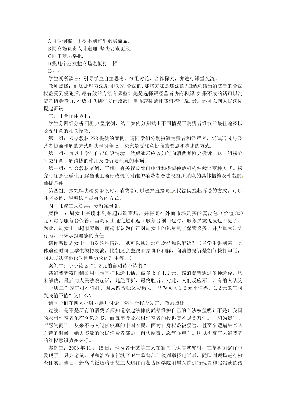 八年级政治下册 16.2 依法维护消费者权益教案 苏教版-苏教版初中八年级下册政治教案_第2页