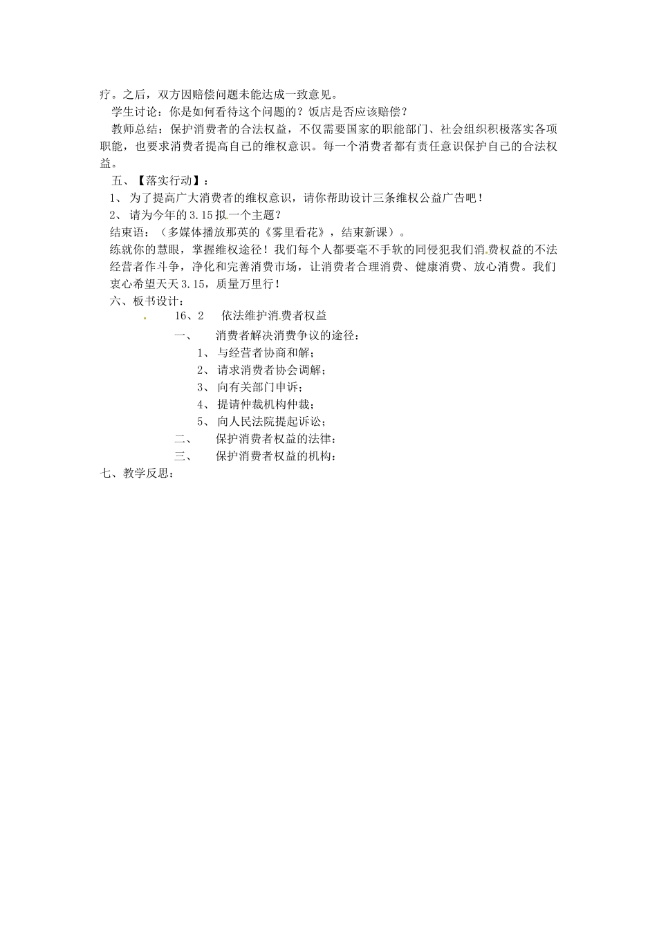 八年级政治下册 16.2 依法维护消费者权益教案 苏教版-苏教版初中八年级下册政治教案_第3页