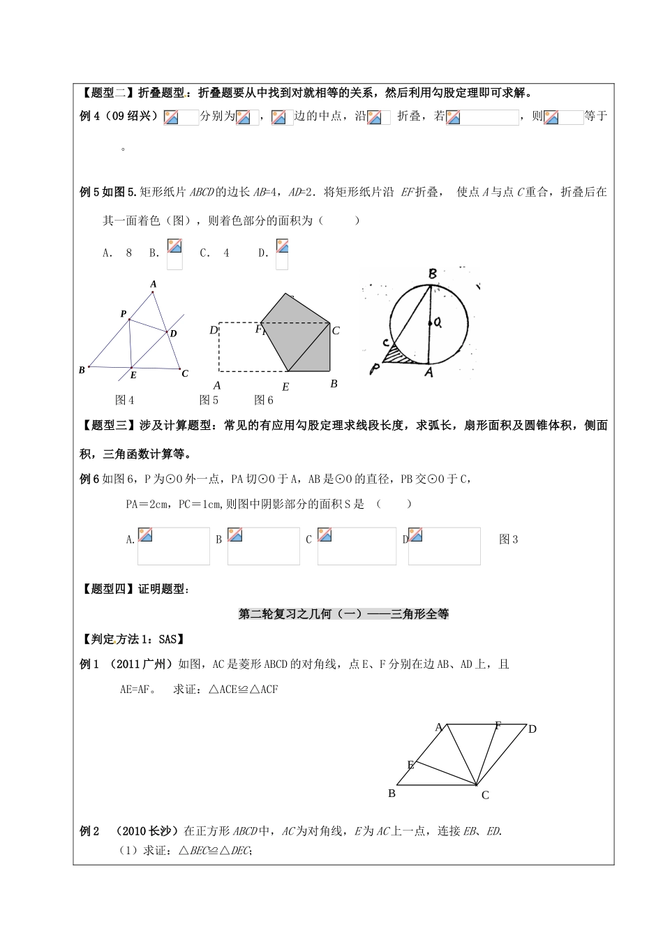 北京市七年级数学下册《几何》教案 北师大版_第2页