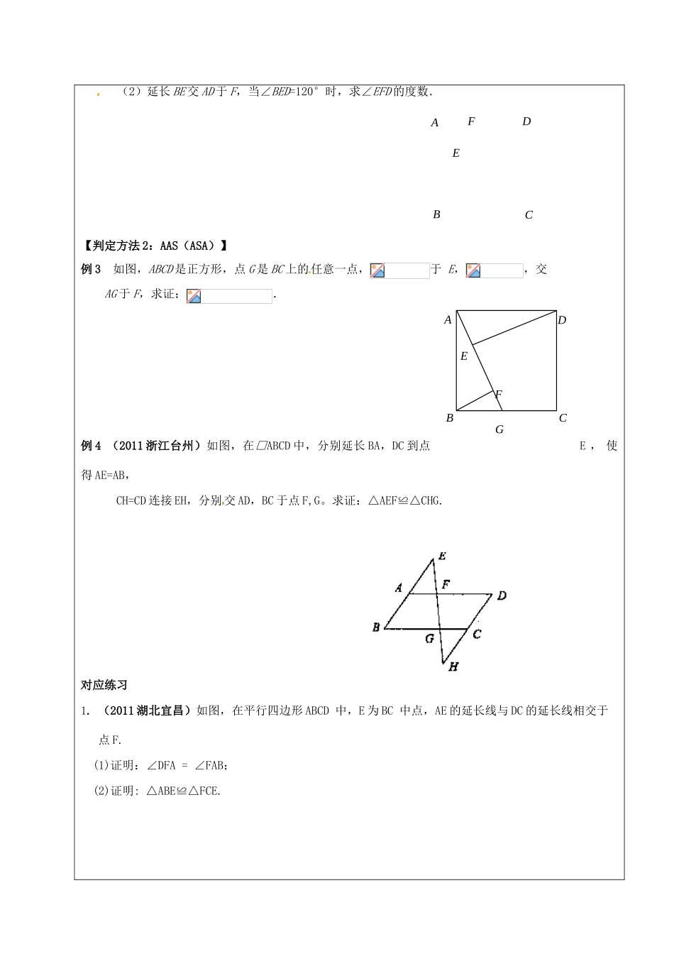北京市七年级数学下册《几何》教案 北师大版_第3页