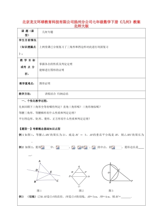 北京市七年级数学下册《几何》教案 北师大版