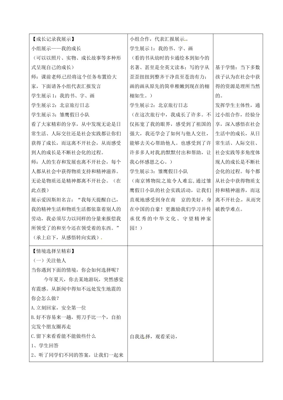 八年级道德与法治上册 第一单元 走进社会生活 第一课 丰富的社会生活 第2框 在社会中成长教学设计 新人教版-新人教版初中八年级上册政治教案_第3页