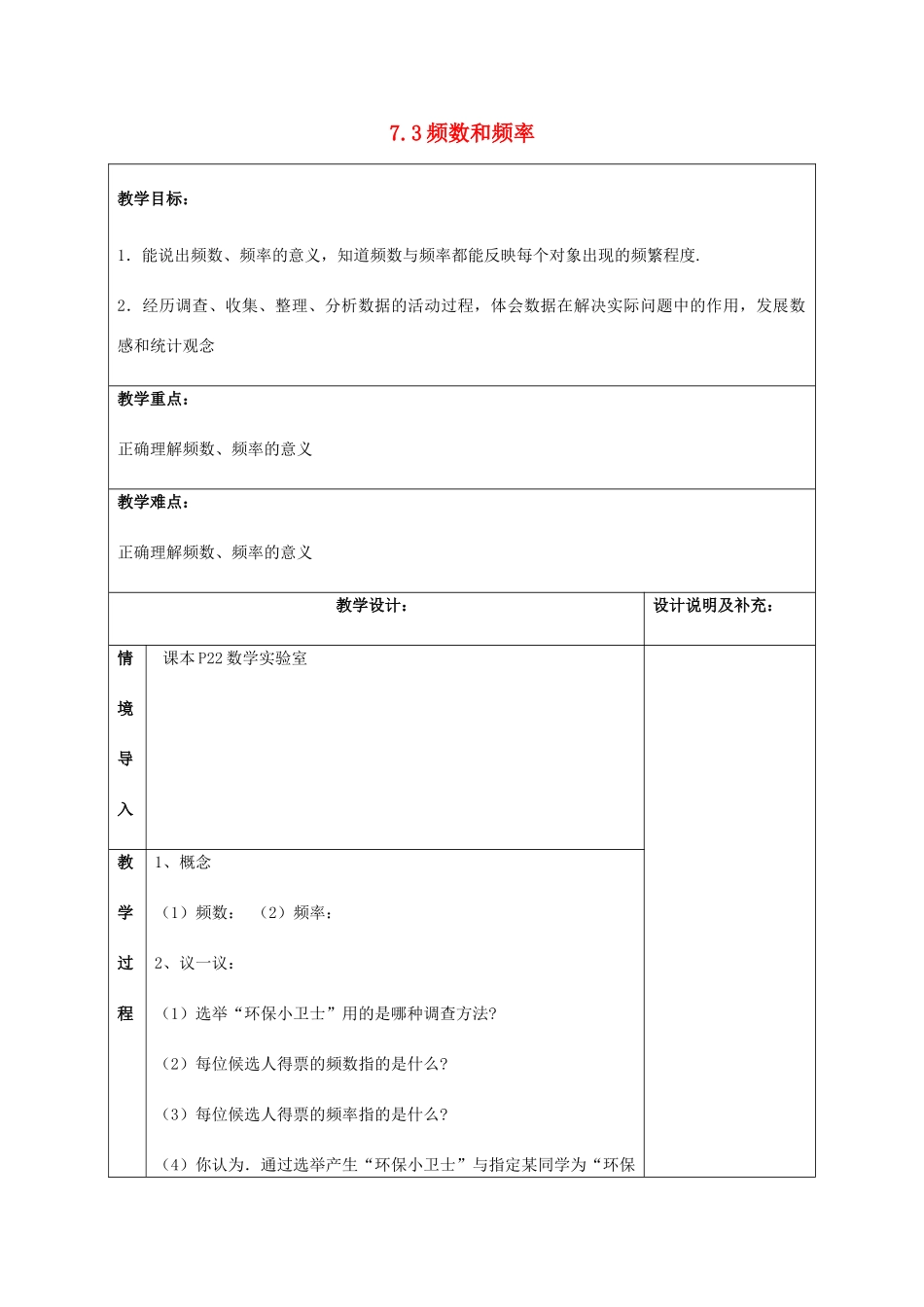 八年级数学下册 第7章 数据的收集、整理、描述 7.3 频数与频率教案 （新版）苏科版-（新版）苏科版初中八年级下册数学教案_第1页