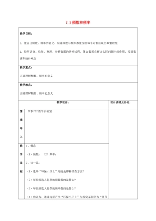 八年级数学下册 第7章 数据的收集、整理、描述 7.3 频数与频率教案 （新版）苏科版-（新版）苏科版初中八年级下册数学教案