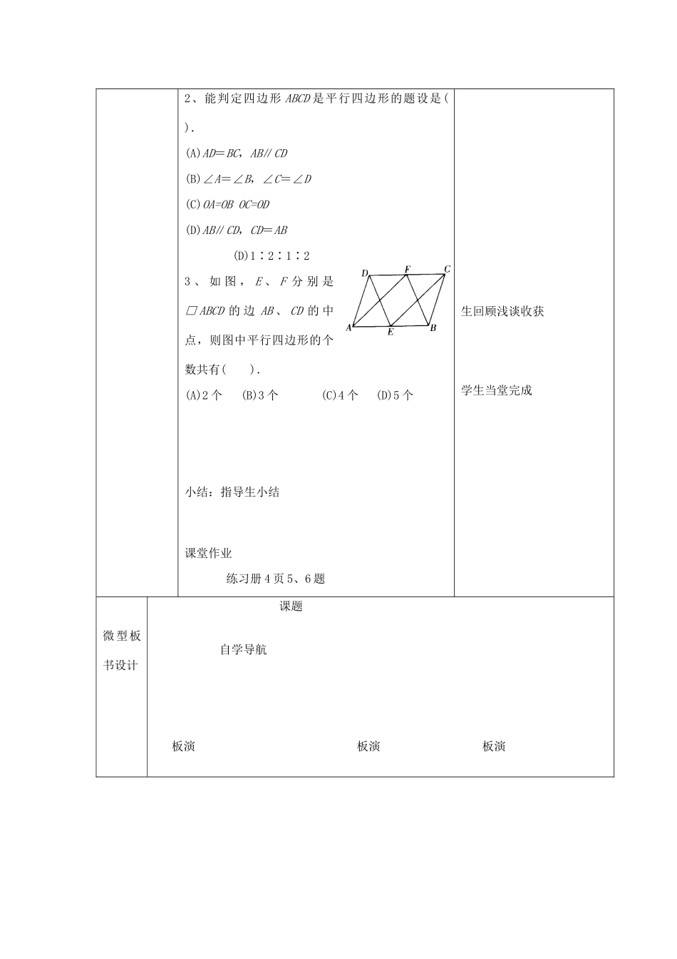 八年级数学下册 6.2 平行四边形的判定教案3 （新版）青岛版-（新版）青岛版初中八年级下册数学教案_第3页