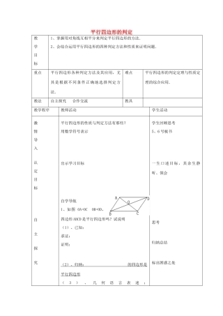 八年级数学下册 6.2 平行四边形的判定教案3 （新版）青岛版-（新版）青岛版初中八年级下册数学教案