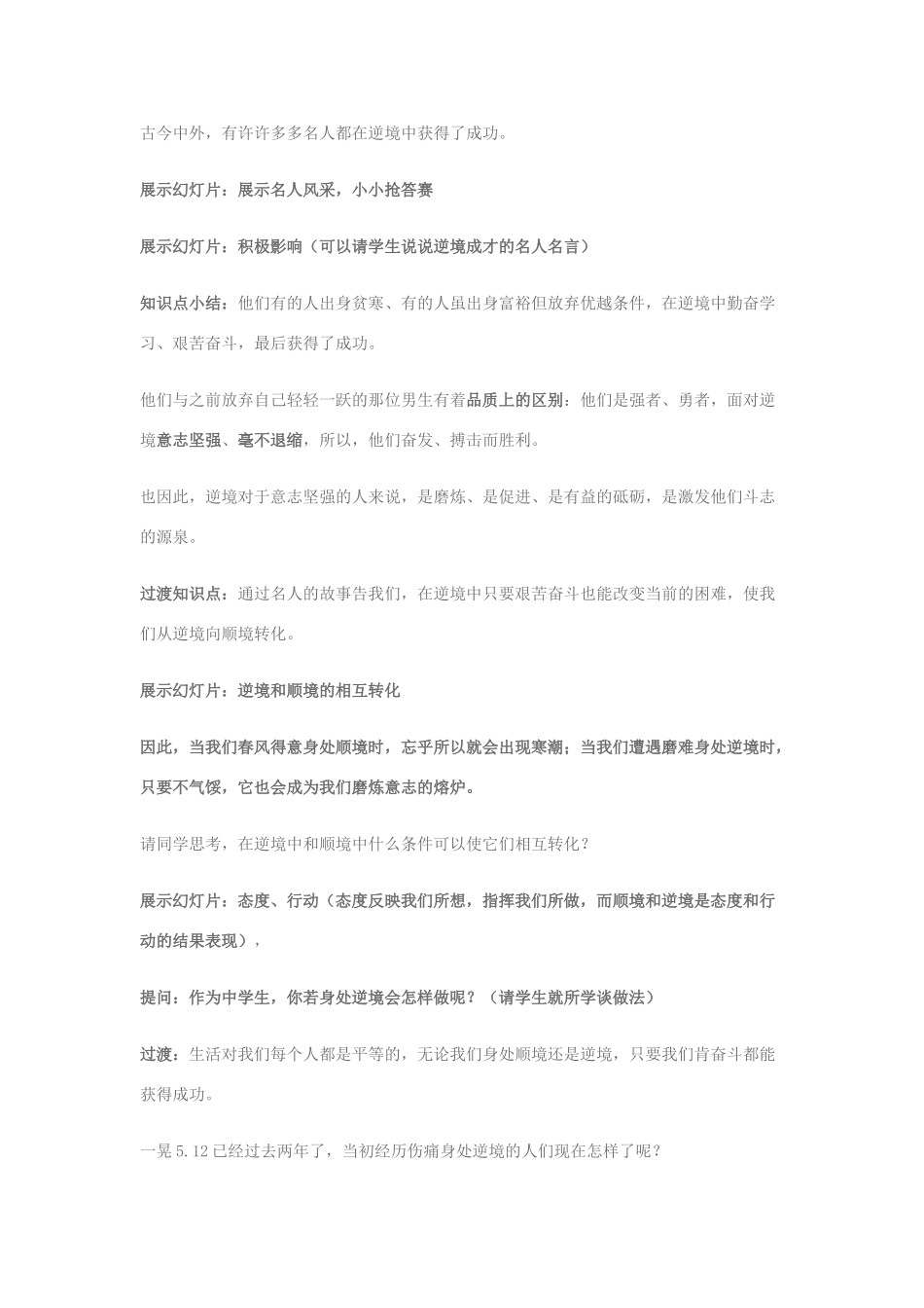 八年级政治上册 第十课顺境与逆境的双重变奏教案 教科版_第3页