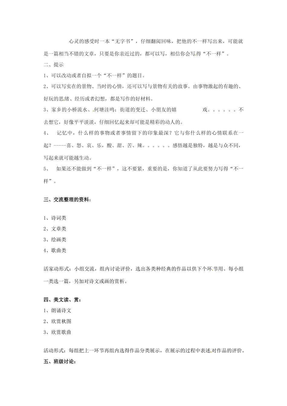 山东省枣庄市峄城区吴林街道中学七年级语文下册 5“表达 交流” 综合实践《心灵的欢歌 》教案 北师大版_第2页