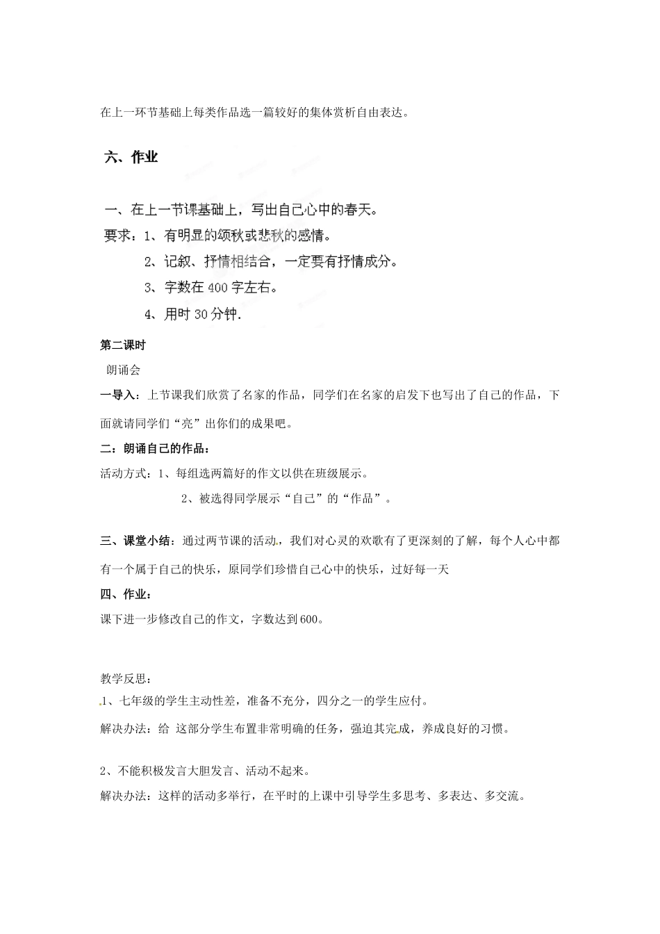 山东省枣庄市峄城区吴林街道中学七年级语文下册 5“表达 交流” 综合实践《心灵的欢歌 》教案 北师大版_第3页