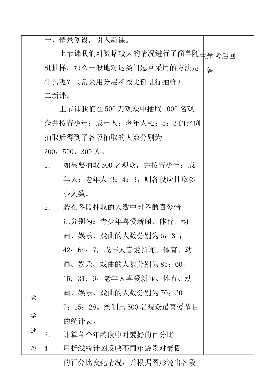 八年级数学统计调查（三）教案人教版_第2页