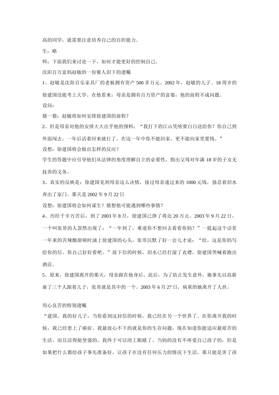 七年级政治下册 第二单元第三节《成功演绎我的社会角色》教案 湘师版_第3页