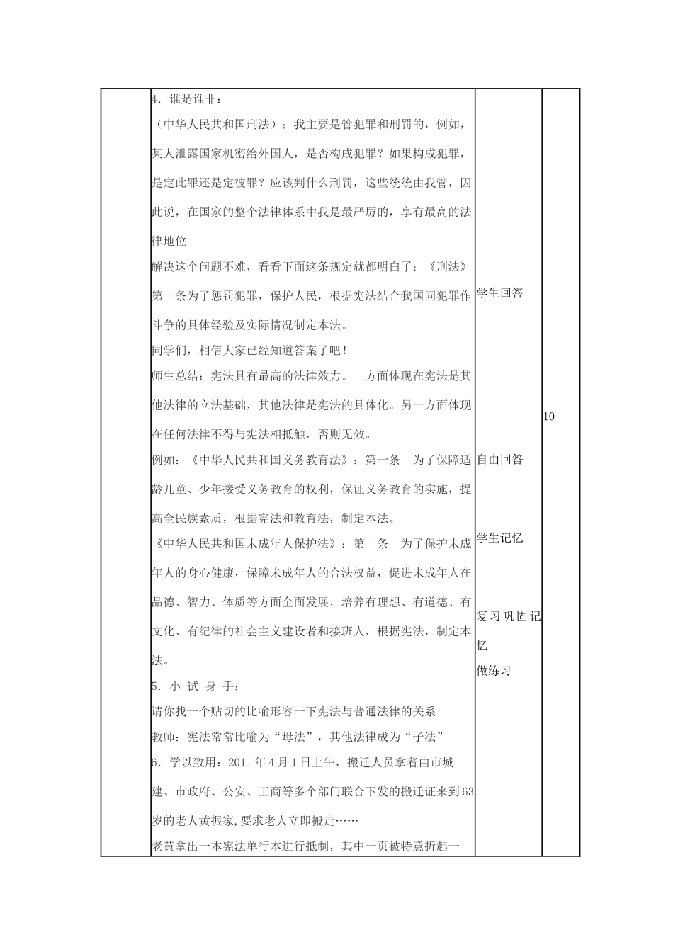 山东省滨州市邹平实验中学八年级政治下册 第八单元 第16课 第1节 宪法是国家的根本大法教案 鲁教版_第3页