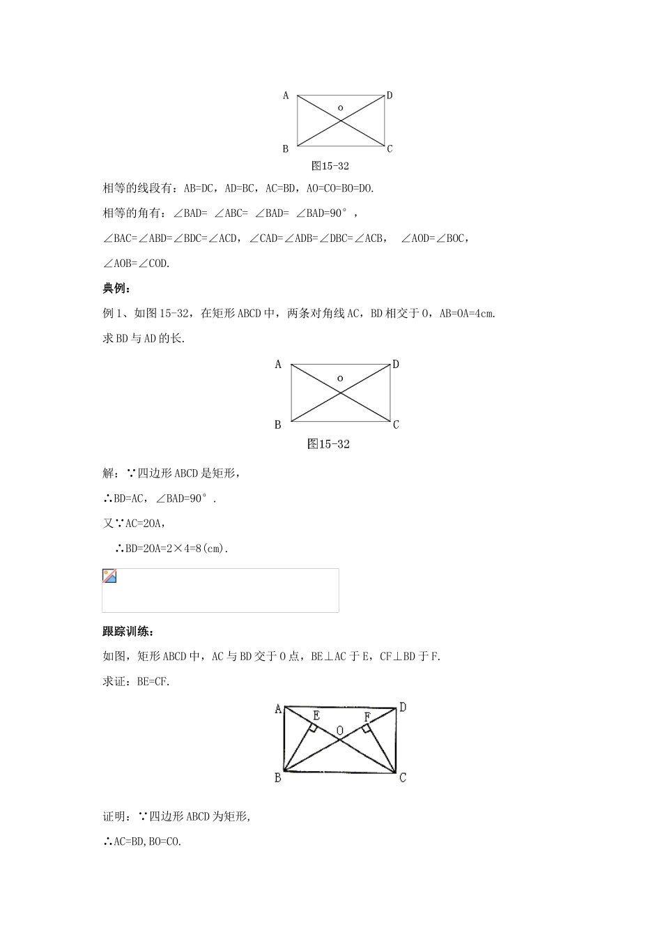 八年级数学下册 15.4.1 特殊的平行四边形的性质与判定教案 （新版）北京课改版-北京课改版初中八年级下册数学教案_第3页