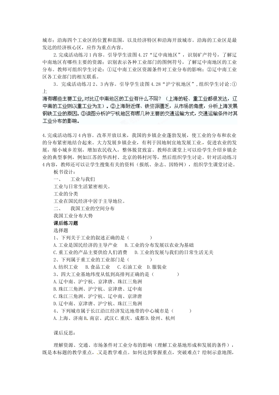 广东省珠海十中八年级地理上册《4.3 工业的分布与发展》教案 新人教版_第2页
