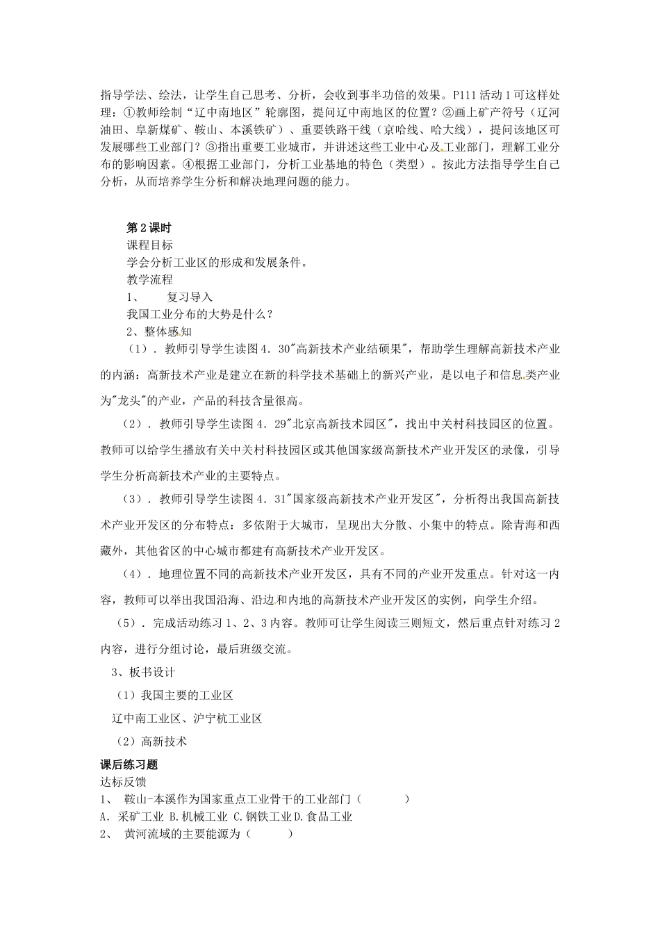 广东省珠海十中八年级地理上册《4.3 工业的分布与发展》教案 新人教版_第3页