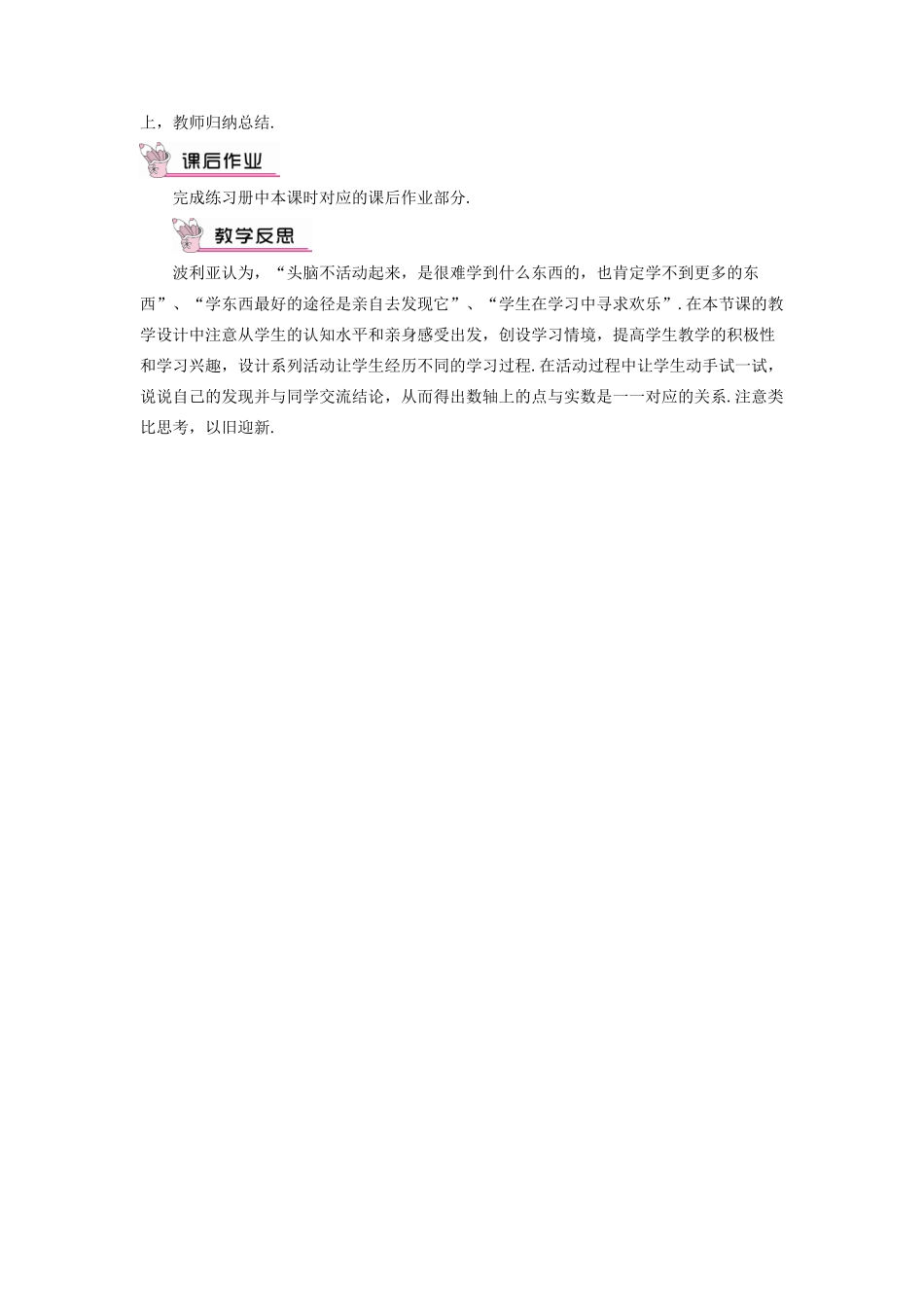 八年级数学上册 第11章 数的开方11.2 实数第1课时 实数的有关概念教案 （新版）华东师大版-（新版）华东师大版初中八年级上册数学教案_第3页