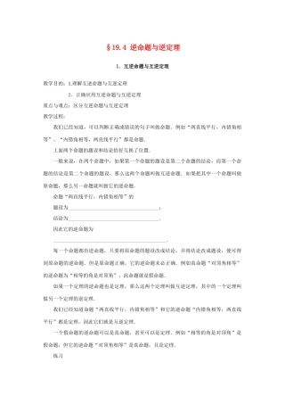 八年级数学下册19.4逆命题与逆定理（1）教案华东师大版