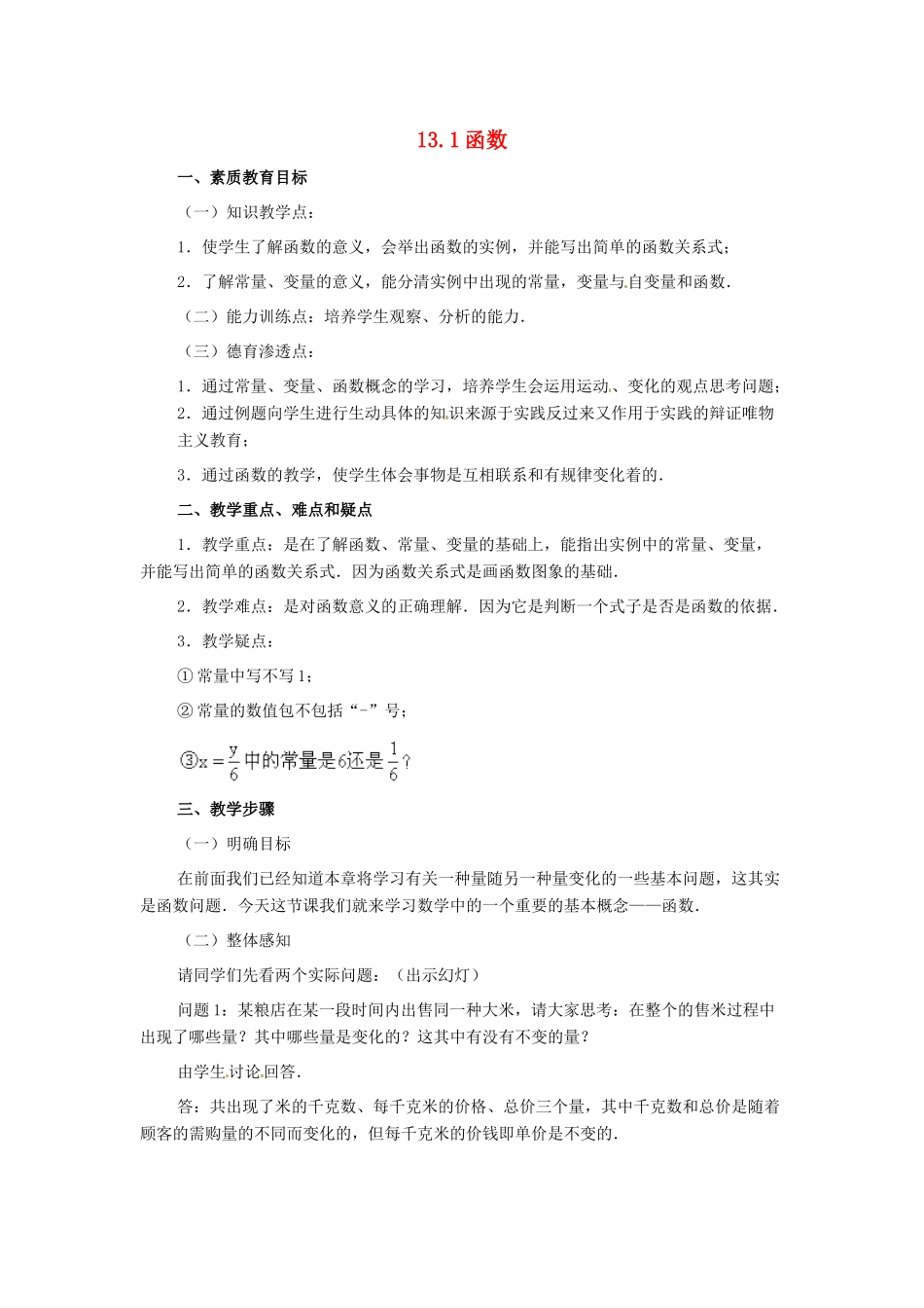 八年级数学上册 13.1 函数教案 沪科版_第1页