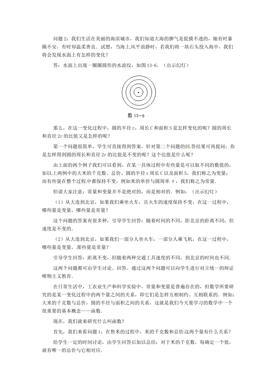 八年级数学上册 13.1 函数教案 沪科版_第2页