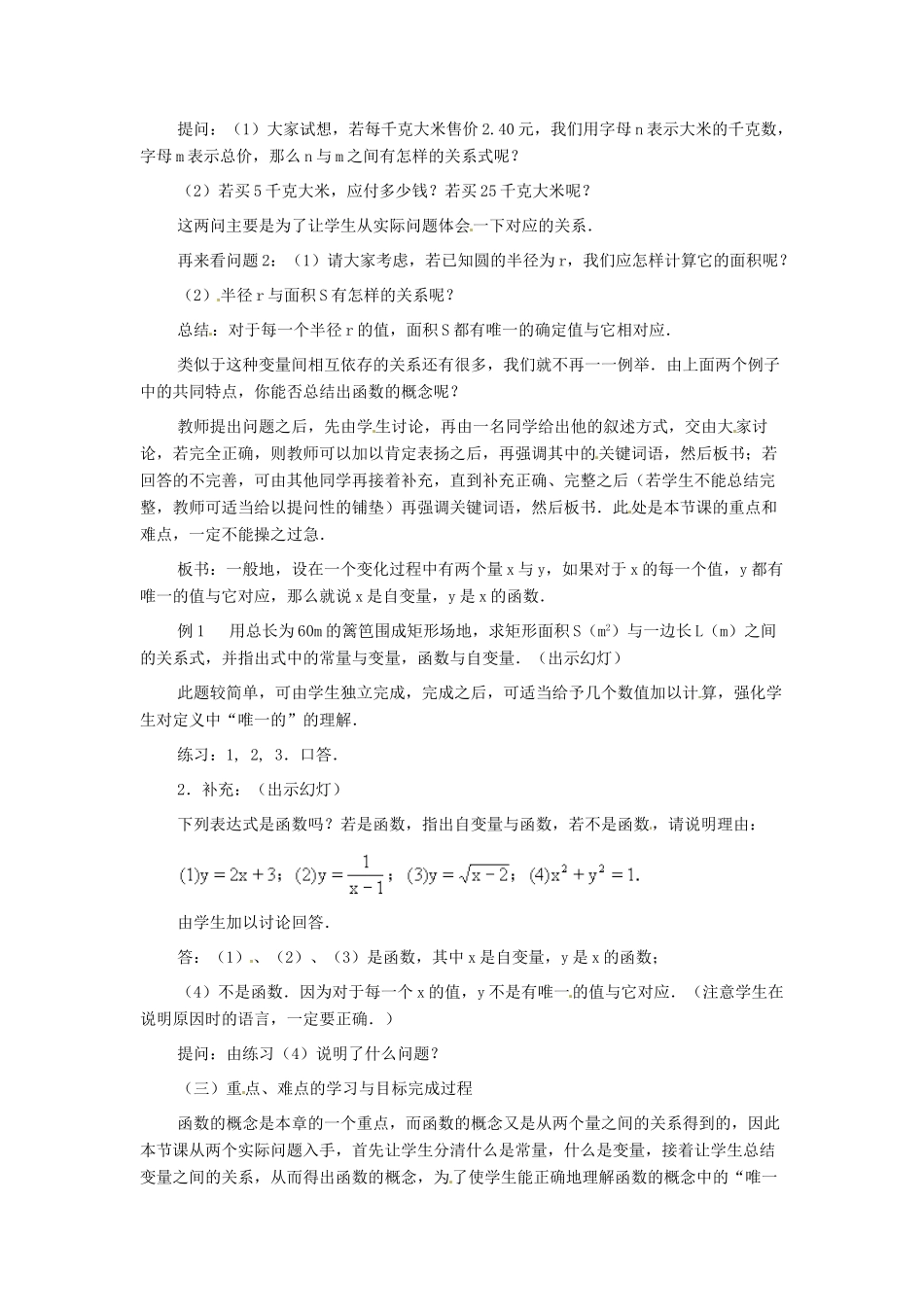 八年级数学上册 13.1 函数教案 沪科版_第3页