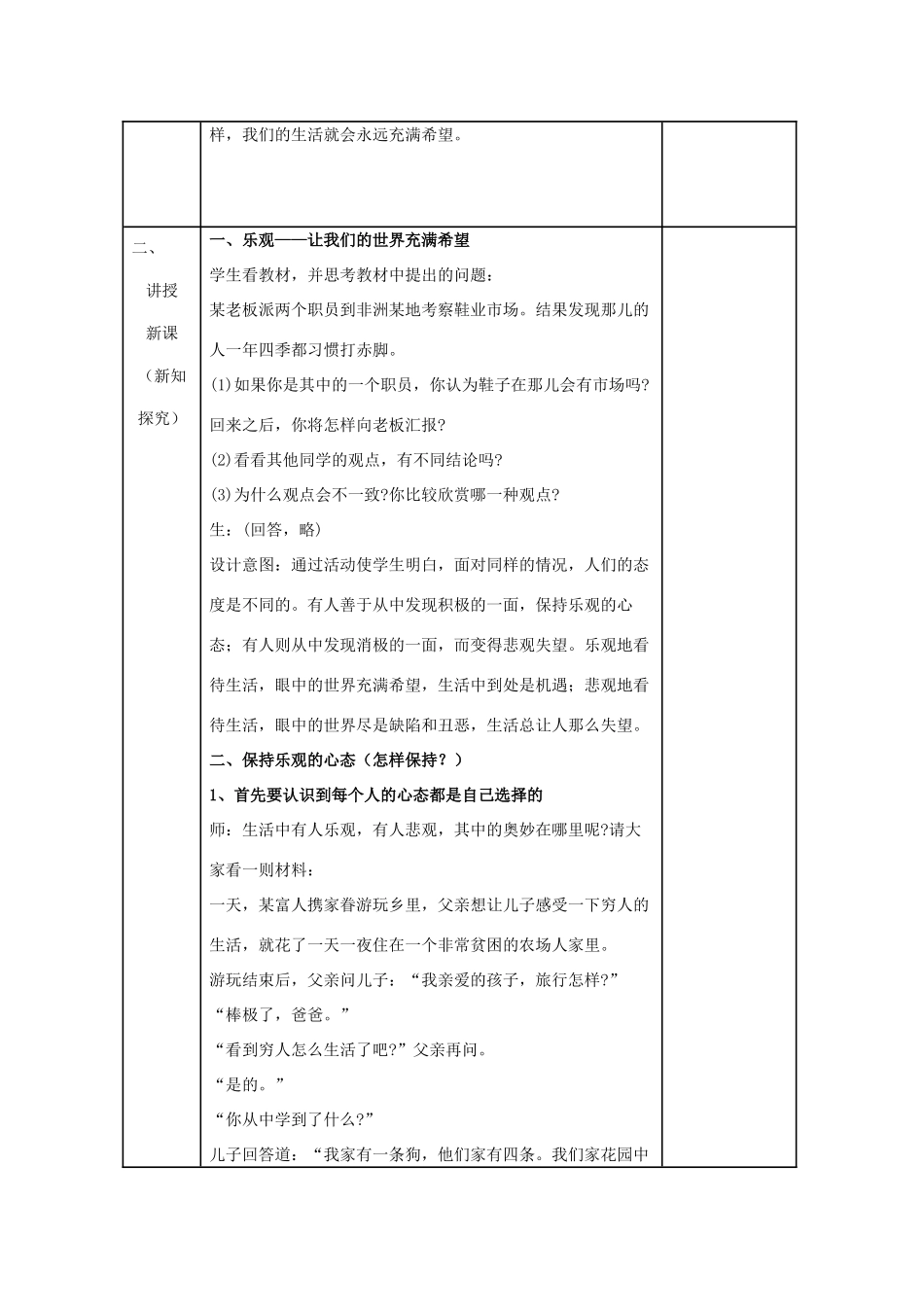 八年级思想品德上册 第二课《保持乐观的心态》第二框教案 苏教版_第2页