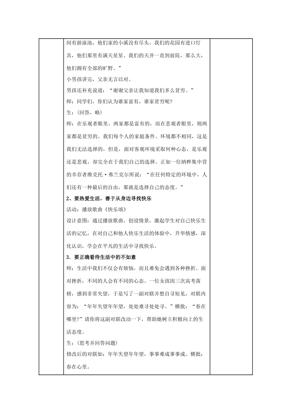 八年级思想品德上册 第二课《保持乐观的心态》第二框教案 苏教版_第3页