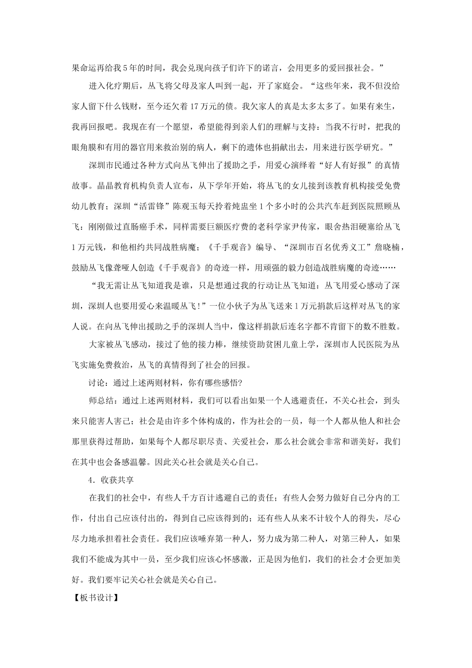 -八年级政治上册 第四单元 第三节 对社会负责（第一课时）关心社会就是关心自己教学设计 湘教版-湘教版初中八年级上册政治教案_第3页