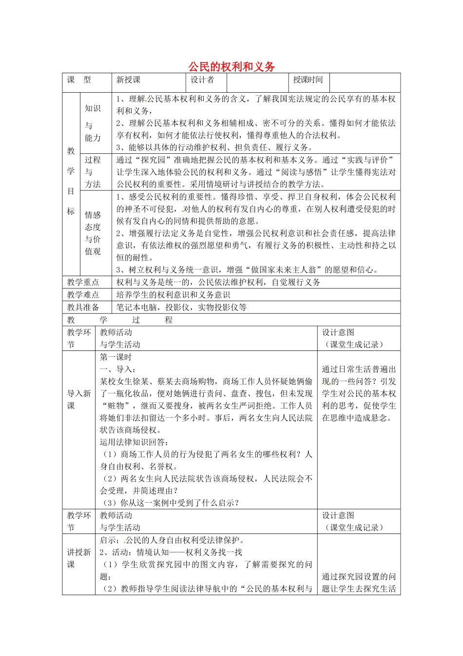 八年级政治下册 5.2 公民的权利和义务教案 粤教版-粤教版初中八年级下册政治教案_第1页
