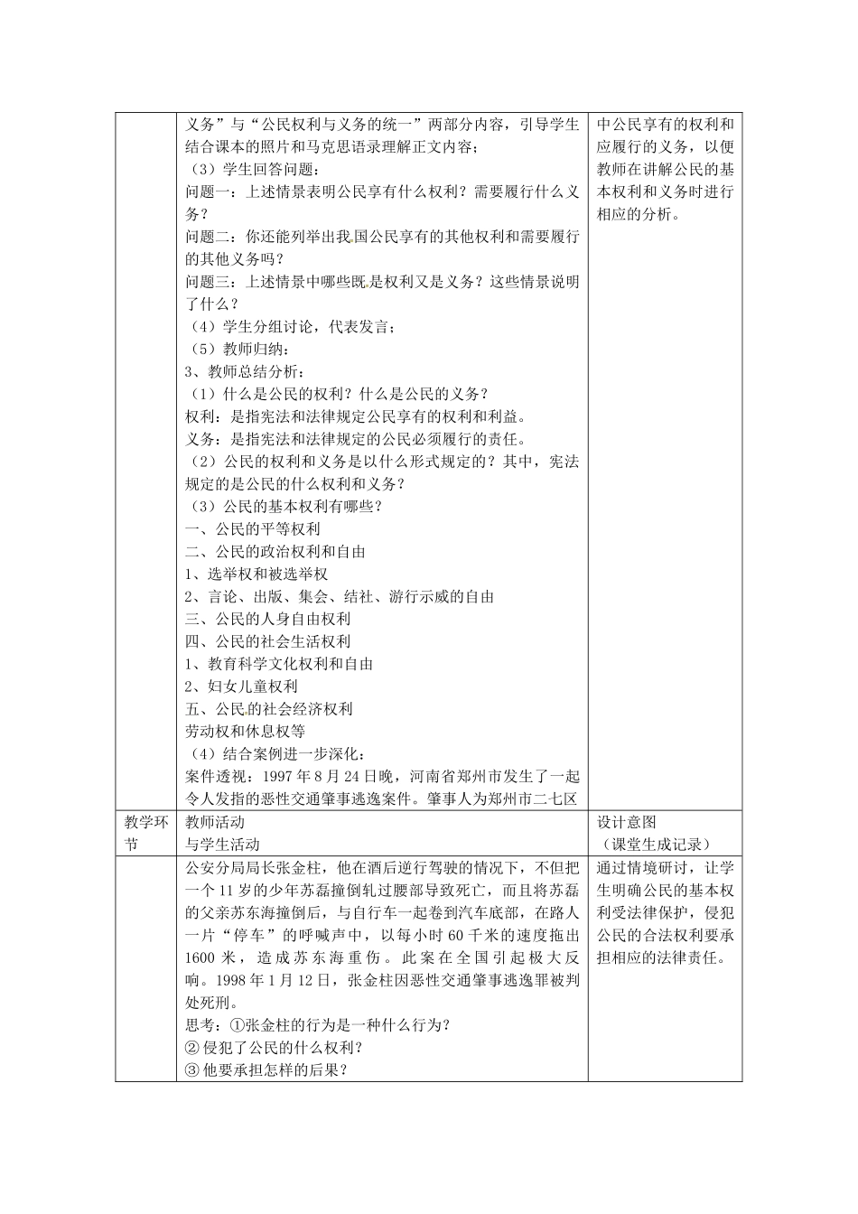 八年级政治下册 5.2 公民的权利和义务教案 粤教版-粤教版初中八年级下册政治教案_第2页