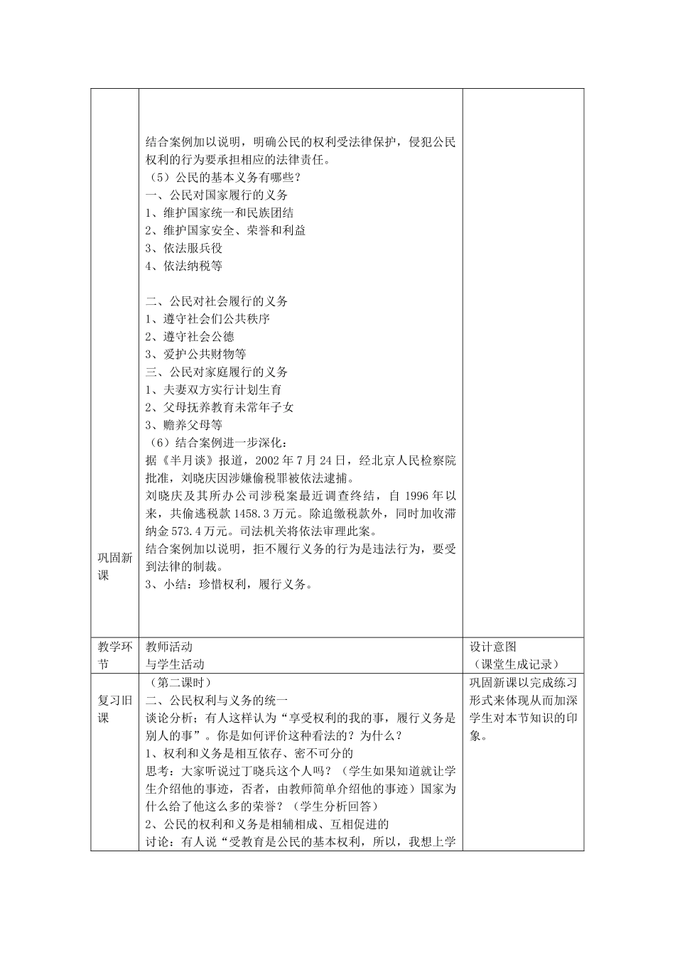 八年级政治下册 5.2 公民的权利和义务教案 粤教版-粤教版初中八年级下册政治教案_第3页
